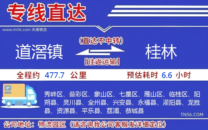道滘鎮(zhèn)到桂林物流公司