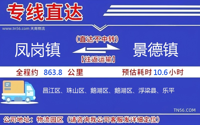 鳳崗鎮到景德鎮物流公司