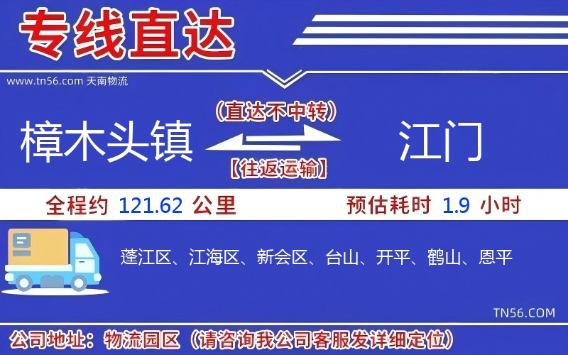 樟木頭鎮(zhèn)到江門物流公司