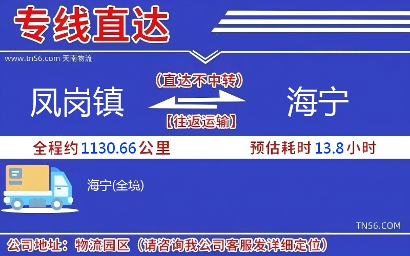 鳳崗鎮(zhèn)到海寧物流公司