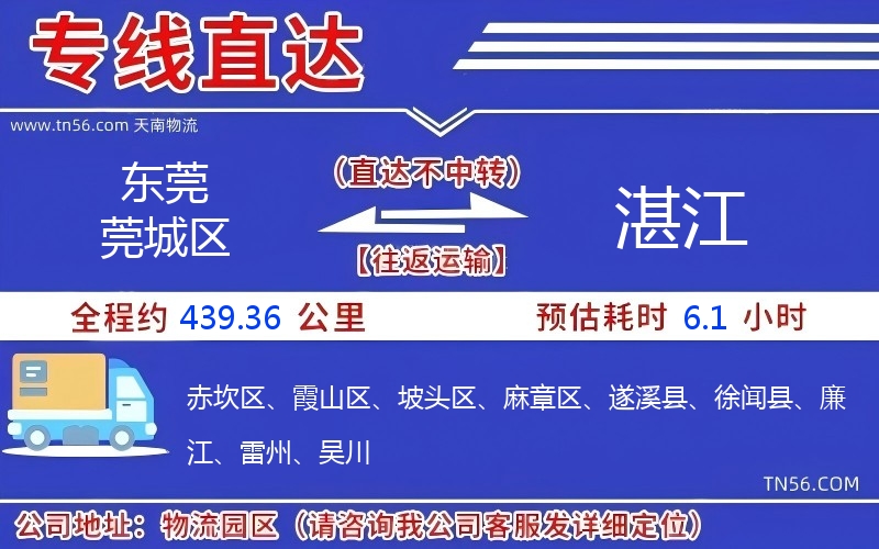 東莞莞城區到湛江物流公司