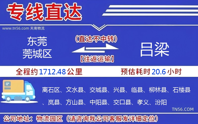 東莞莞城區到呂梁物流公司