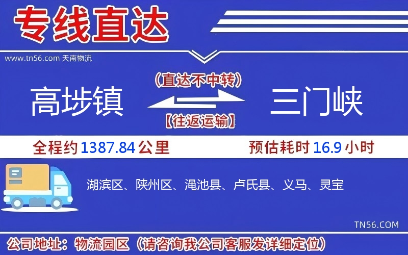 高埗鎮到三門峽物流公司