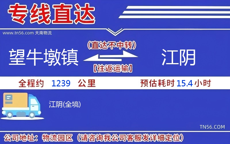 望牛墩鎮到江陰物流公司