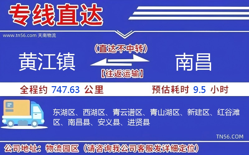 黃江鎮到南昌物流公司