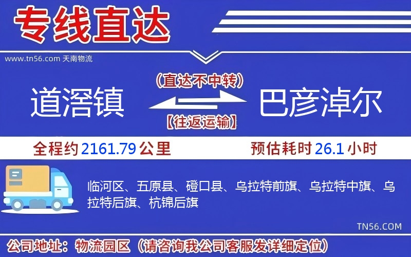 道滘鎮到巴彥淖爾物流公司 道滘鎮到巴彥淖爾物流公司