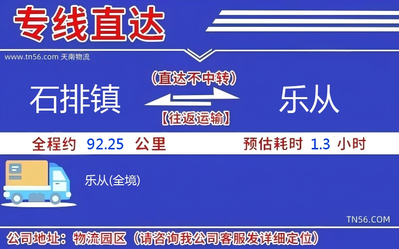 石排鎮到樂從物流公司