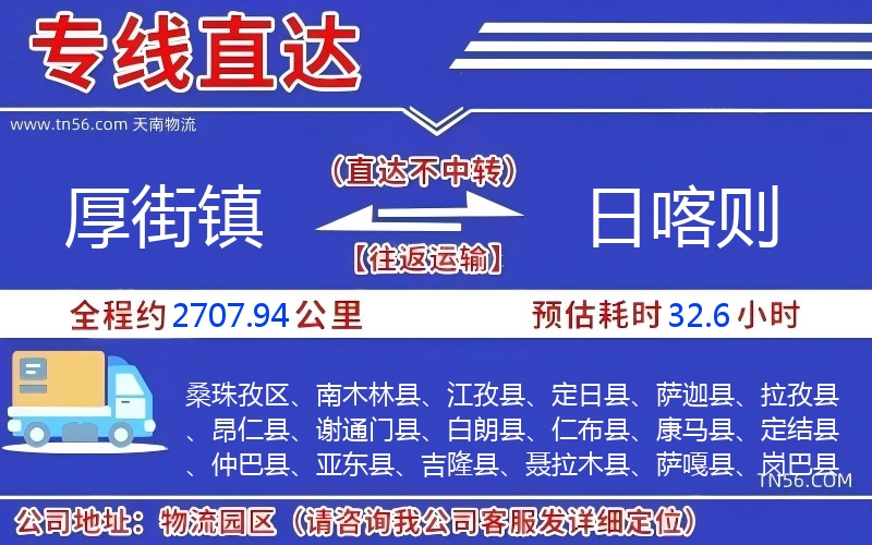 厚街鎮到日喀則物流公司