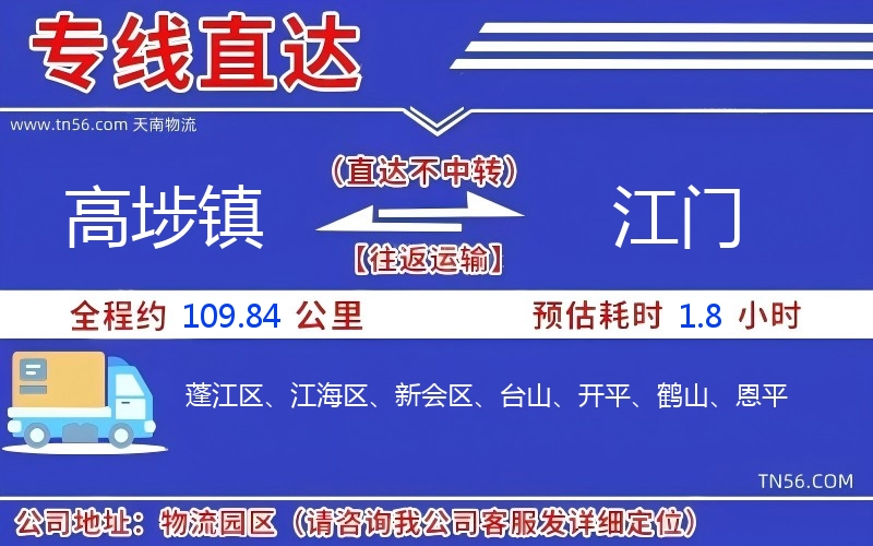 高埗鎮到江門物流公司