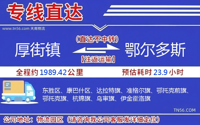 厚街鎮到鄂爾多斯物流公司