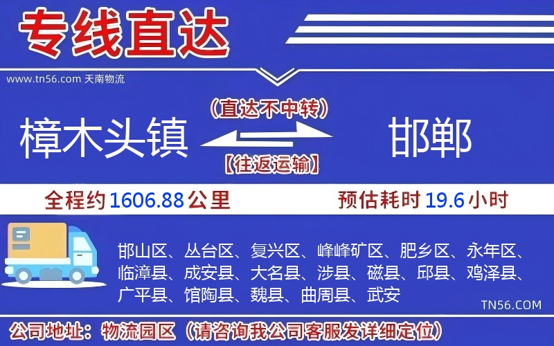 樟木頭鎮到邯鄲物流公司