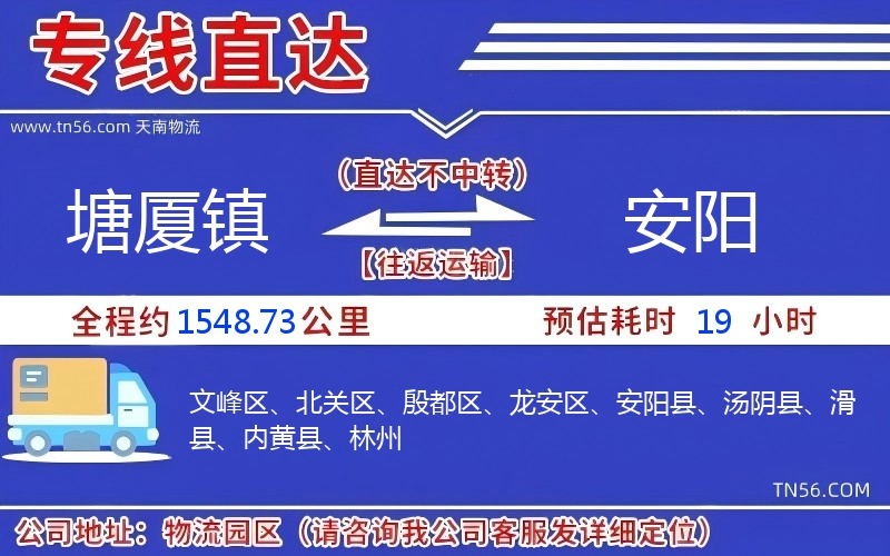 塘廈鎮(zhèn)到安陽(yáng)物流公司