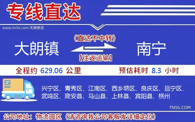 大朗鎮到南寧物流公司