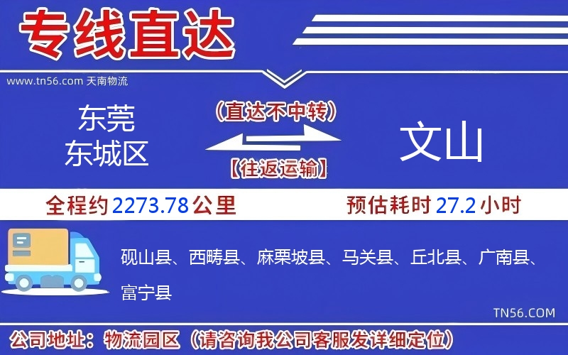 東莞東城區到文山物流公司