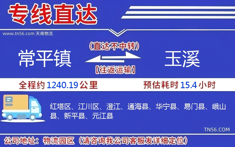 常平鎮到玉溪物流公司