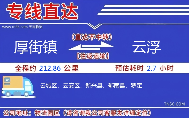 厚街鎮(zhèn)到云浮物流公司