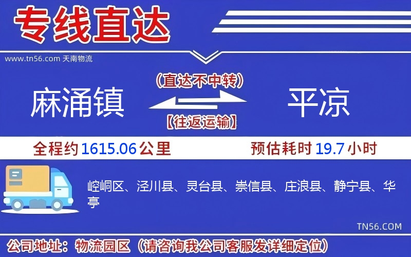 麻涌鎮到平涼物流公司 麻涌鎮到平涼物流公司