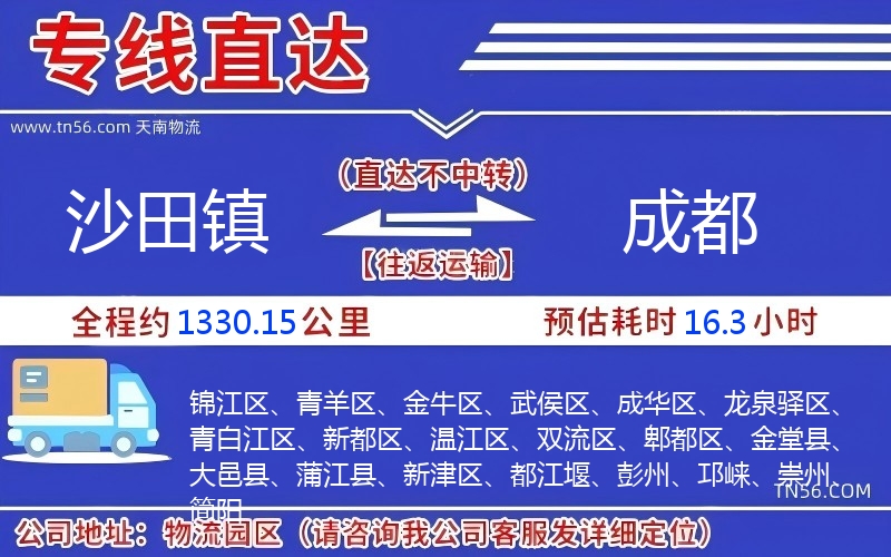 沙田鎮到成都物流公司