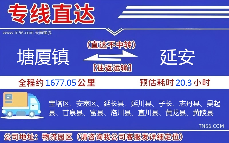 塘廈鎮到延安物流公司