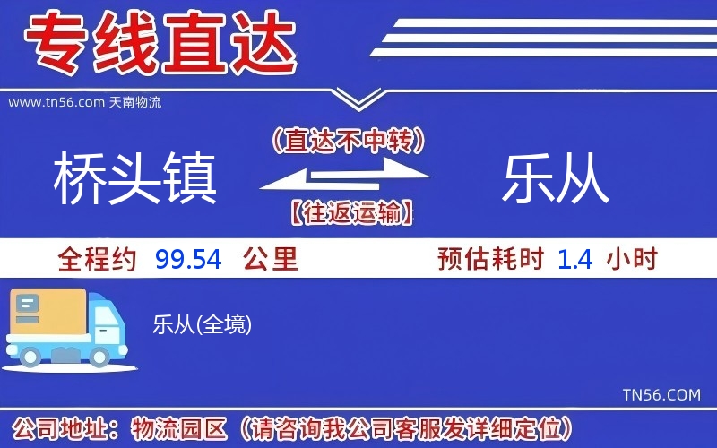 橋頭鎮到樂從物流公司
