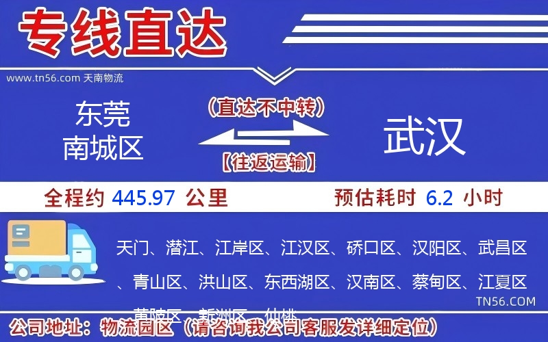 東莞南城區到武漢物流公司
