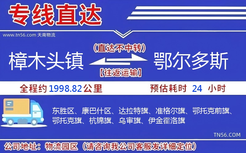 樟木頭鎮到鄂爾多斯物流公司