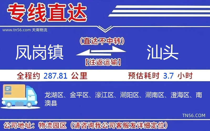 鳳崗鎮到汕頭物流公司