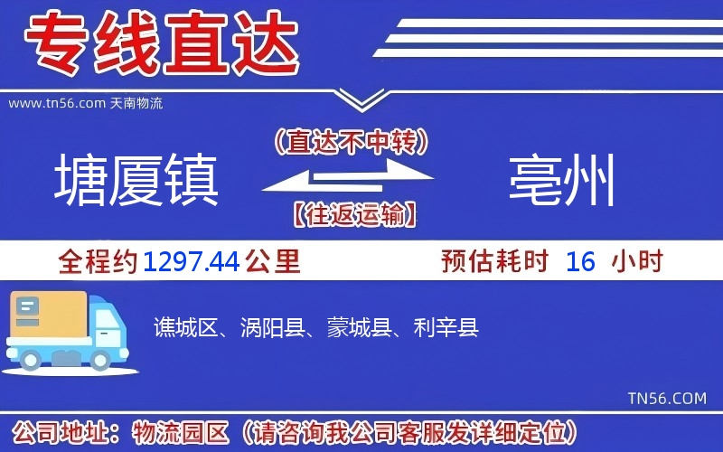 塘廈鎮(zhèn)到亳州物流公司 塘廈鎮(zhèn)到亳州物流公司