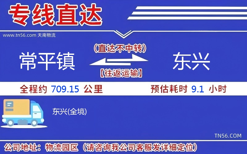 常平鎮(zhèn)到東興物流公司