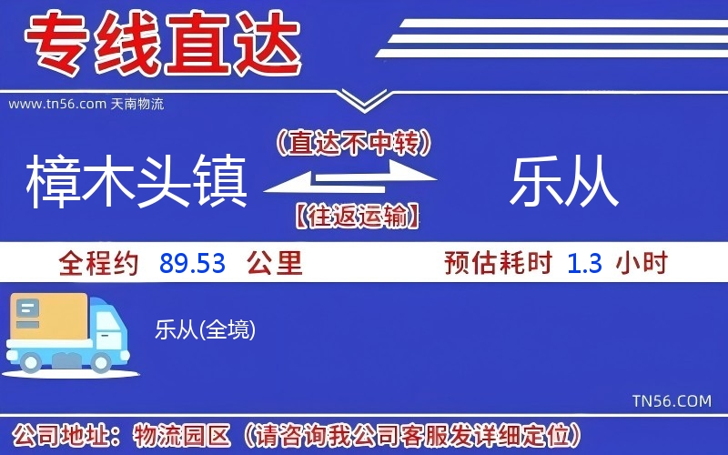 樟木頭鎮(zhèn)到樂從物流公司