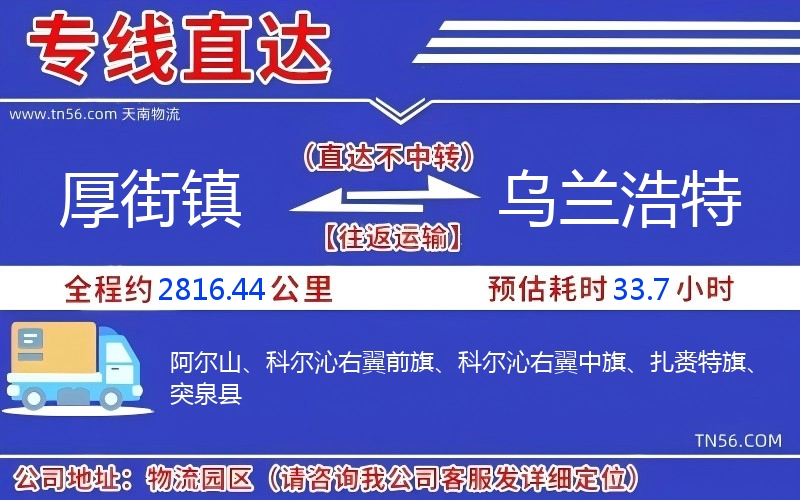 厚街鎮到烏蘭浩特物流公司