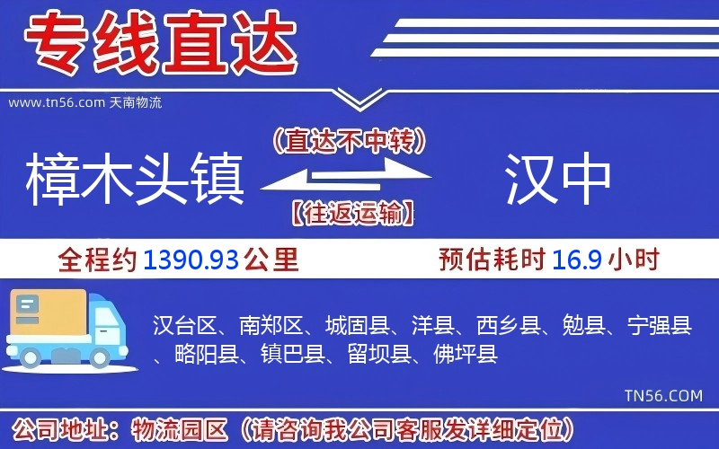 樟木頭鎮到漢中物流公司 樟木頭鎮到漢中物流公司