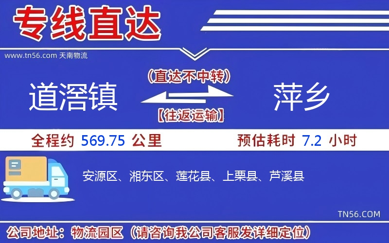道滘鎮(zhèn)到萍鄉(xiāng)物流公司