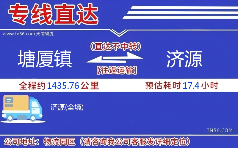 塘廈鎮到濟源物流公司