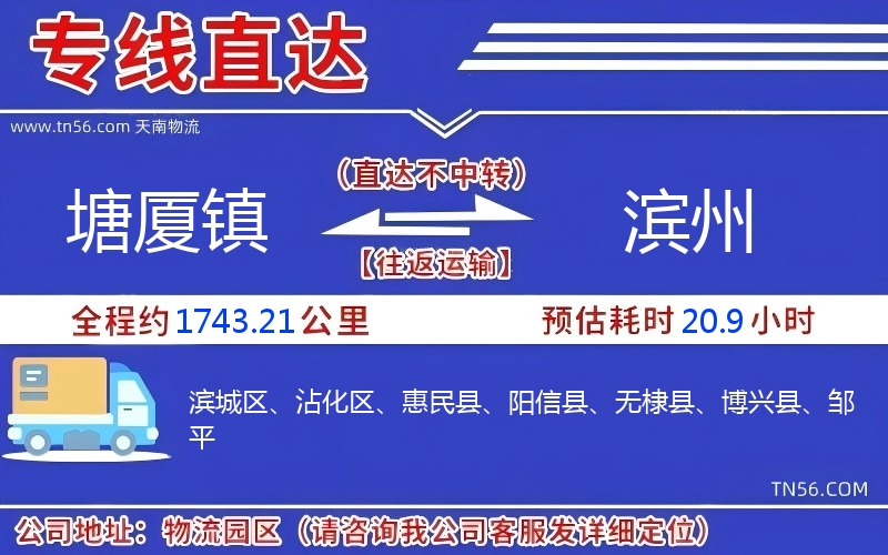 塘廈鎮到濱州物流公司