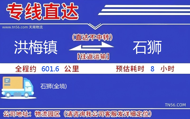 洪梅鎮到石獅物流公司