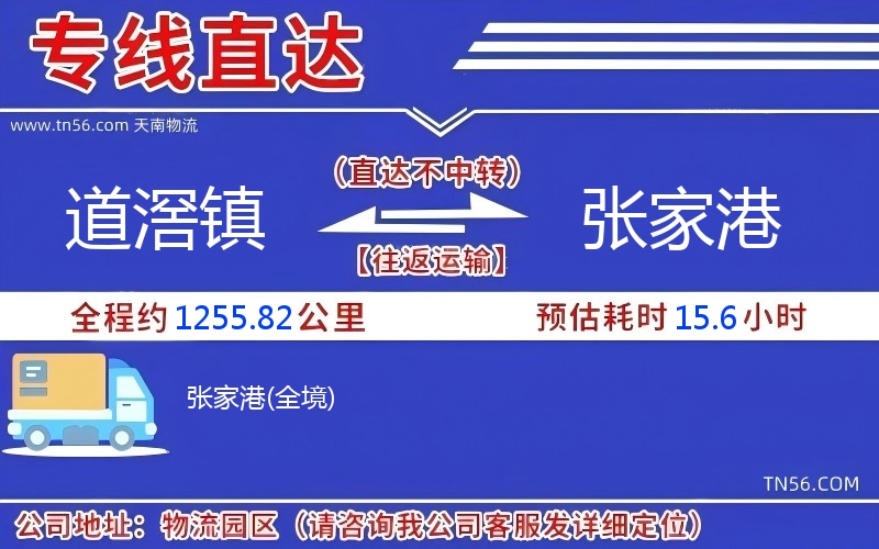 道滘鎮(zhèn)到張家港物流公司
