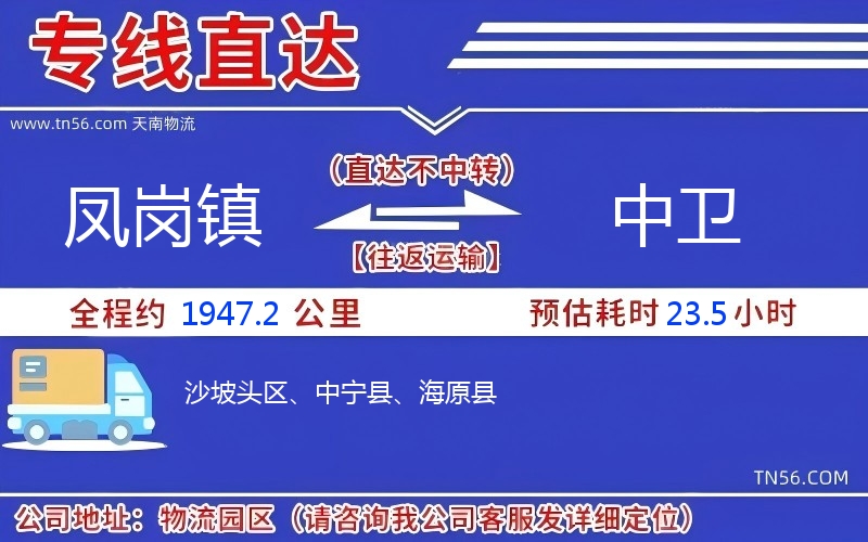 鳳崗鎮到中衛物流公司