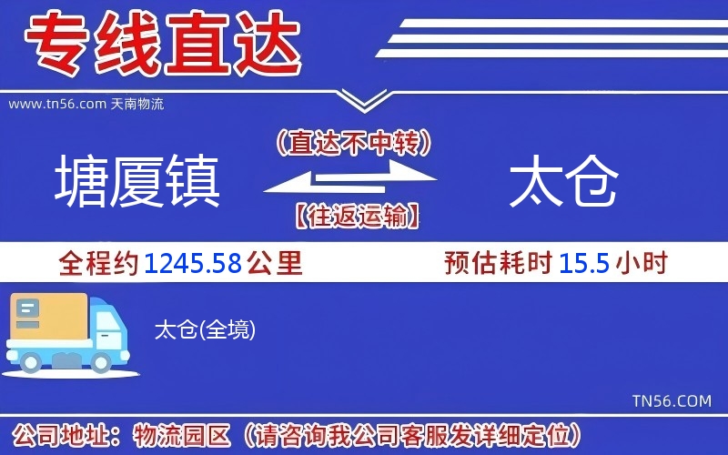 塘廈鎮到太倉物流公司