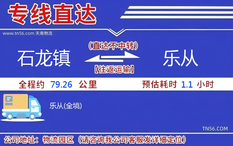 石龍鎮到樂從物流公司