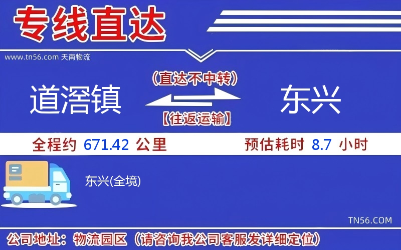 道滘鎮到東興物流公司