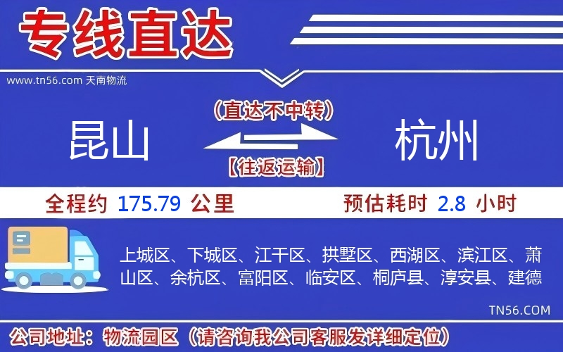 昆山到杭州物流公司
