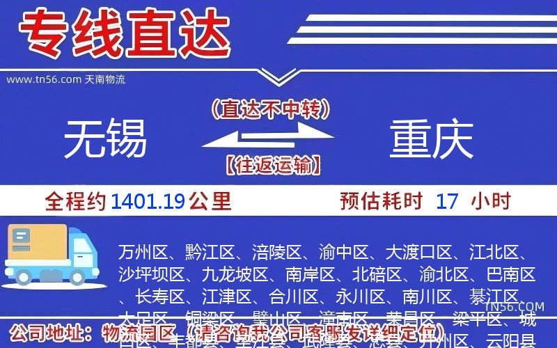 無(wú)錫到重慶物流公司