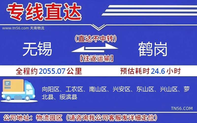 無錫到鶴崗物流公司