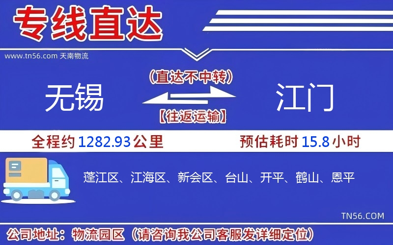 無錫到江門物流公司