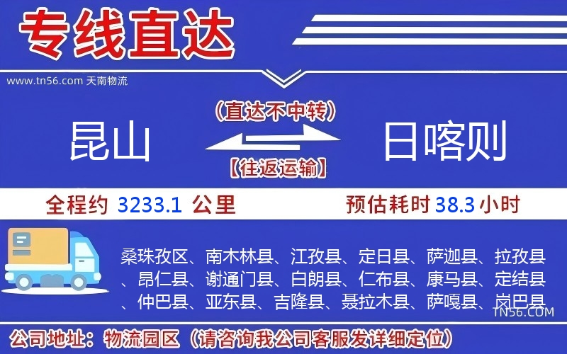 昆山到日喀則物流公司