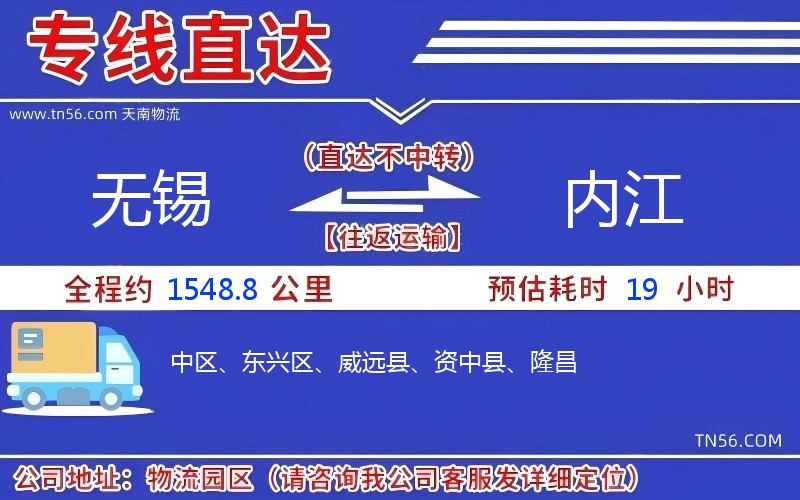 無錫到內江物流公司