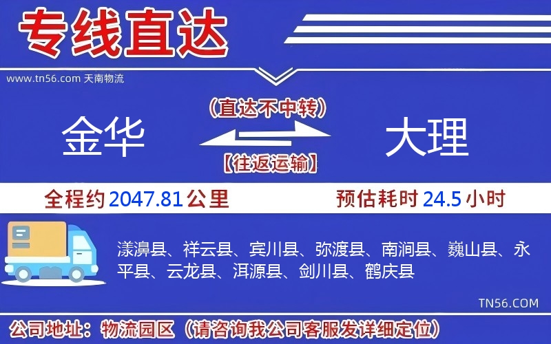 金華到大理物流公司