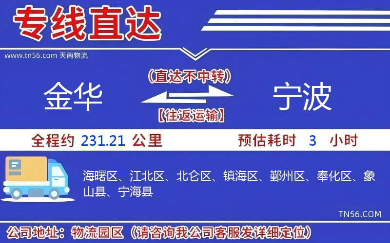 金華到寧波物流公司