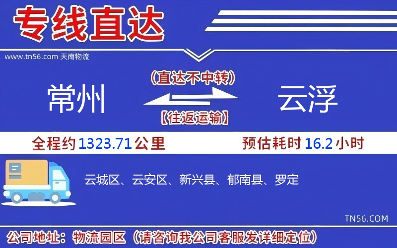 常州到云浮物流公司